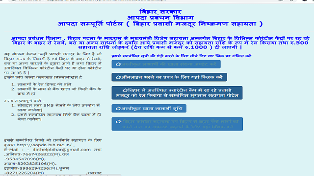 bihar corona sahayata 2020